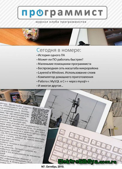 Журнал ПРОграммист №7(Октябрь 2010)